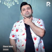 Скачать песню Имрон - Davo istab