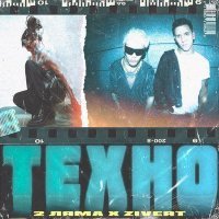 Скачать песню Ляма - Послала