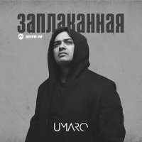 Скачать песню Umaro - Заплаканная