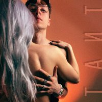 Скачать песню whamma - ТАИТ