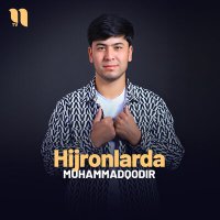 Скачать песню Muhammadqodir - Hijronlarda