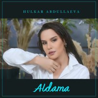 Скачать песню Хулкар Абдуллаева - Aldama