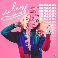 Скачать песню Abramov - Тот день