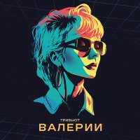 Скачать песню Зиверт - Рига-Москва (Alika Vladimirskaya Remix)