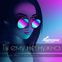 Скачать песню Sputnik Project, ЭffekT, Лина Миллер, DJ Connectt - Ты ему не нужна