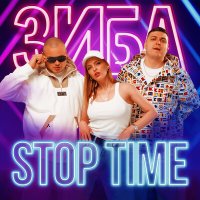 Скачать песню Зиба - Stop time