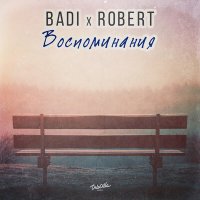 Скачать песню Badi, Robert - Воспоминания