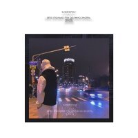 Скачать песню Svastonov - это только ты должна знать