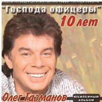 Скачать песню Иосиф Кобзон - Офицеры, офицеры