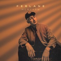 Скачать песню FERLANE - Мемуары