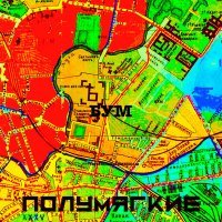 Скачать песню Полумягкие - Кузмич
