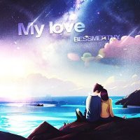Скачать песню BESSMERTNY - My Love