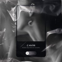 Скачать песню Rozalia, Эдик Южный, Amathia - С нуля