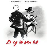 Скачать песню Наталья Ветлицкая, Сергей Мазаев - Апельсины (дейв баскомб клубный ремикс)