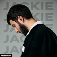 Скачать песню JACKIE - Раны рваны уже давно наша жизнь с тобой кино