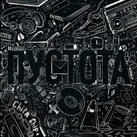 Скачать песню ChipaChip - Пустота