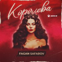 Скачать песню Fagan Safarov - Королева