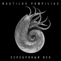 Скачать песню Nautilus Pompilius - Человек на Луне