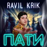 Скачать песню Ravil Krik - Пати