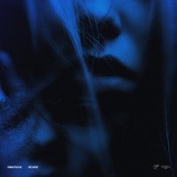 Скачать песню Dima Roux - Не моё