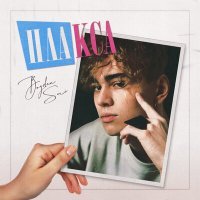 Скачать песню Bogdan Smi - Время