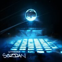 Скачать песню SOZDAN - Цунами