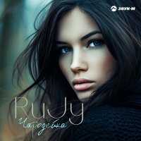 Скачать песню RuJy - Чародейка