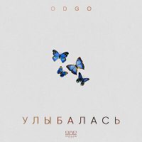 Скачать песню ODGO - Улыбалась