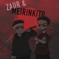 Скачать песню ZAUR & MEIRINKITO - Вокруг