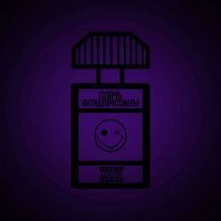 Скачать песню Плачь - Антидепрессанты