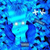 Скачать песню Анстейбл - XK