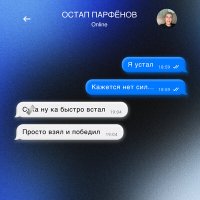 Скачать песню Остап Парфёнов - Я устал