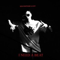 Скачать песню SVYATOS LUV - I NEED A BEAT