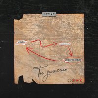 Скачать песню Efrat - Ты знаешь