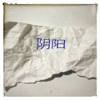 Скачать песню call t-chef - 阴阳