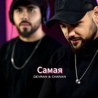 Скачать песню Devran & Chanan - Самая