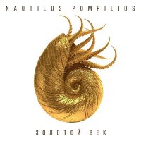 Скачать песню Nautilus Pompilius - Князь тишины