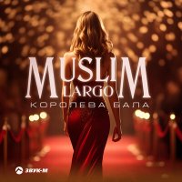 Скачать песню Muslim Largo - Королева бала