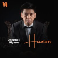 Скачать песню Женисбек Пиязов - Hamon