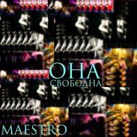 Скачать песню MAESTRO - Она свободна