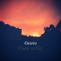 Скачать песню DeSoto - Гнев небес