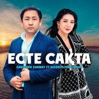 Скачать песню Aigerim Mamyrova, Gadilbek Zhanay - Есте сақта