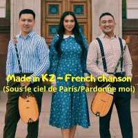 Скачать песню Made in KZ - French chanson : Sous Le Ciel De Paris / Pardonne Moi