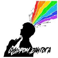 Скачать песню Синдром ван Гога - Оттенок