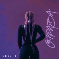 Скачать песню CEELIN - Отрава