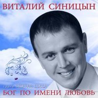 Скачать песню Виталий Синицын, Сборная Союза - Двадцать первая весна