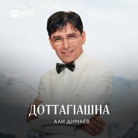 Скачать песню Али Димаев - Махмуд