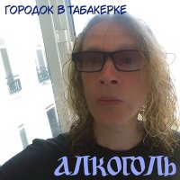 Скачать песню Алкоголь - Ревность FM (Acoustic)