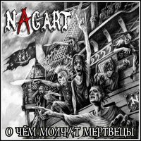 Скачать песню Nagart - Тролль