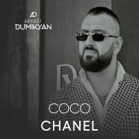 Скачать песню Аркадий Думикян - Coco Chanel